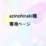azinohiraki様専用ページ💕大人かわいいリネン100%ジャンパースカート　