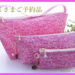 【Ｅさまご予約品】LIBERTY　Jenny's Ribbons/ ジェニーズリボンズ　25P　お出かけポーチ　マチ付きペンケース　mini2ポーチセット　タグなしイニシャルチャーム付き