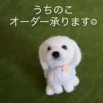 羊毛フェルト うちのこオーダー