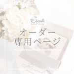 ꕥ krnk39様専用ページꕥ
