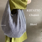 (千鳥)【Short】麻のクタッとバッグ
