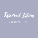 orie様専用ページ