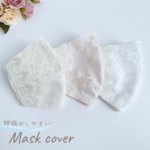 呼吸がしやすい  ✽ 不織布マスクが見える ✽ マスクカバー