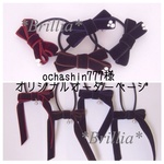 ochashin777様＊専用オーダーページ