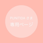 [punitida様専用ページ] バイブル　botanical 