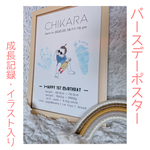 《バースデーポスター　オーダー》線画　似顔絵　成長記録　手形足形アート