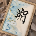 高級紙使用☆手書きのオーダー命名書　A4サイズフレーム付き♪