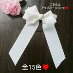 【９あしながリボンヘアゴム♥️】