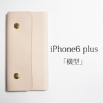 iPhone6 plus用　ヌメ革   「横型」　手作りスマホケース【受注生産】
