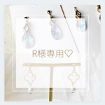 R様専用のイヤリング♡