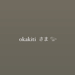 okakiti  様 専用ページ☺︎