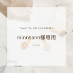 お客様専用ページ(minnsann様専用)