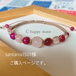 天然石＊ローズクォーツ＊タイガーアイローズ＊クォーツ＊桜ベージュ＊コード編み＊ブレスレット