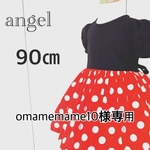 90㎝大人かわいい赤ドットワンピース