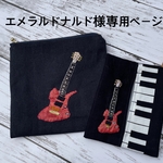 エレキギターポーチ&ティシュ入れセット