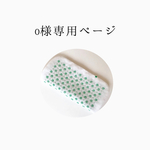 o様専用　健康、癒しの色の刺し子ハンカチ　