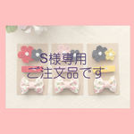 【ご注文品】手編みのお花とmini miniリボンヘアクリップ３点セット(滑り止め付)