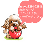 ayaya2291028様専用！ミニバナナ　ブルー地リブ黄色　　犬服　タンクトップ　