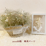 ＊poyo88様　専用ページ＊