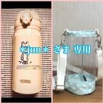 透明の水筒カバー☆ ＊jun＊ さま専用