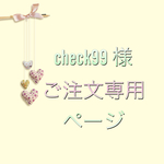 check99様 専用ページ 【マスキングテープ】 〜Memories of the bear〜