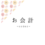 ⭐︎izuko123様ご専用ページ⭐︎