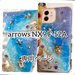 arrows NX9 F-52A ハードクリアケース