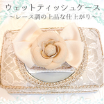ウエットティッシュケース♡カメリアつき