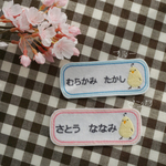 [オーダーメイド ひらがな] 刺繍ひよこのネームワッペン 