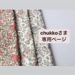 chukkoさま専用