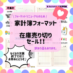 セール♡♡ルーズリーフ家計簿　フォーマット