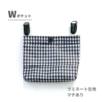 ラミネートの移動ポケット『紺白ギンガムチェック』（Wポケット）