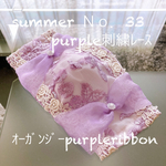ハンドメイド❁夏33❁purple両端‪おリボンパープル刺繍ﾚｰｽマスク