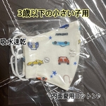 手作りマスク　小さい子用（3歳以下） 夏用
