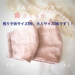 くすみカラーのレースマスク　さくら色　母の日
