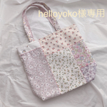helloyoko様専用