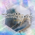 hata.labo様専用❁他の方は購入出来ません