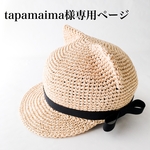 tapamaima様専用　猫耳　麦わらキャップ　麦わら帽子