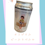 缶ビールラベル♡