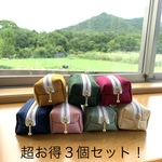 超お得なセット　手のひらポーチ　３個セット