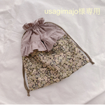 usagimajo様専用
