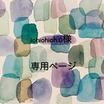 iohiohioh.0様専用ページ