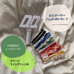 ペンライト用ハンドストラップ　ペンラストラップ　オーダーメイド　緑系