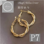 【18kgf 925silver】ゴールド　フープ　ピアス