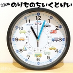 23cm*黒枠*ちいくとけい