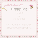 petit clair*＊  Happy Bag
