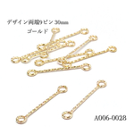 [再販]デザイン両端9ピン 20mm【10個】 