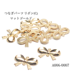 つなぎパーツ リボン(C)【10個】 