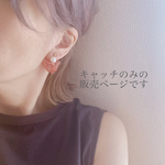 ◯6カラー展開【キャッチのみ】シフォンflower 