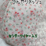 🌸センターワイヤー入り♯ひんやりマスクカバー♯普通サイズ&小さめサイズ